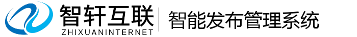 智能发布管理系统